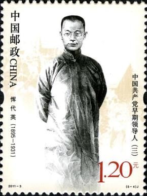 Yun Daiyung (1895-1931)