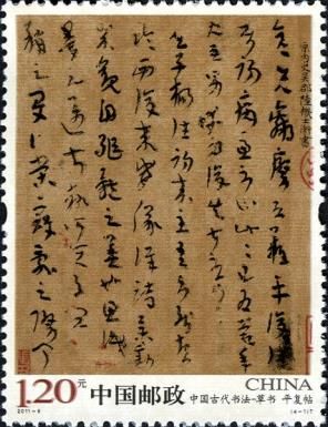 Cursive Script: Calligraphy of Rest