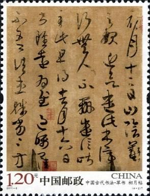 Cursive Script: Calligraphy of the Early Moon