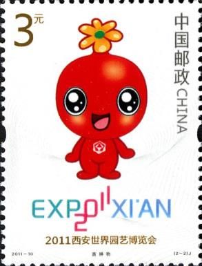 Xi'an International Horticultural Exposition