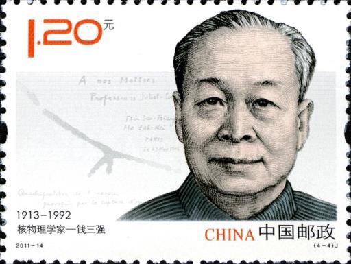 Qian Sanqiang (1913-1992), Nuclear Physicist