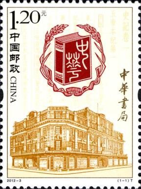 Centenary of Zhonghua Bookstore