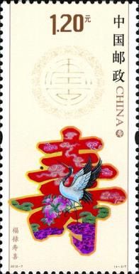 Shòu - Longevity