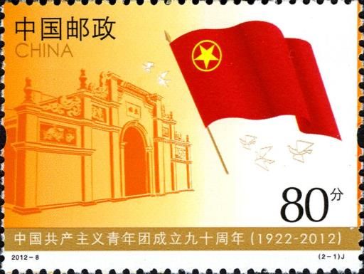 90y. Communist Youth League of China: Great Ideal