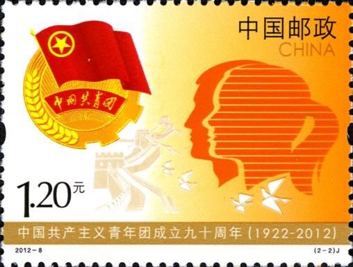 90y. Communist Youth League of China: Great Vitality