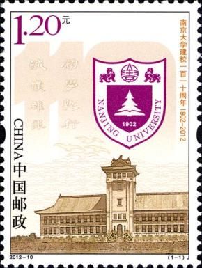 Nanjing University 110th Anniv.
