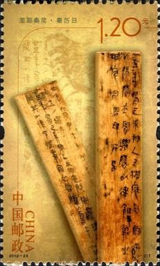 Qin Calendar