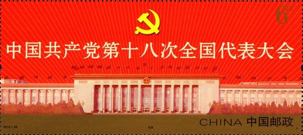 18th National Congress of the Communist Party