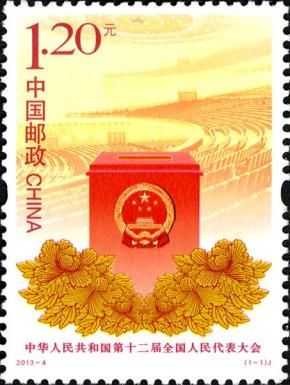 12th National People's Congress