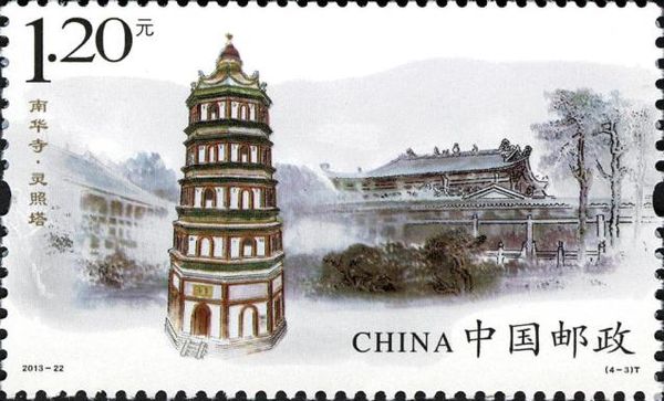 Nanhua Temple: Ling Zhao Pagoda