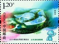 International Horticultural Exposition 2014 Qingdao