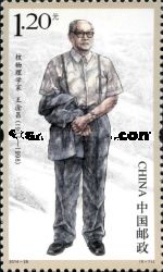 Wang Ganchang (1907-1998)