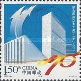 70th Anniversary of the United Nations