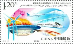 60th Anniversary of Xinjiang Uygur Autonomous Region