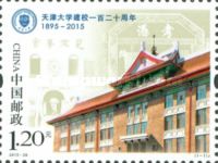 120th Anniversary of Tianjin University