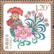2017 New Year Special-Use Stamp