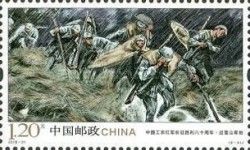 80th Anniversary of the Victory of the Long March