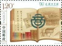 120th anniversary of the Commercial Press