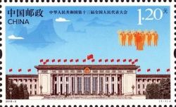13th National People's Congress