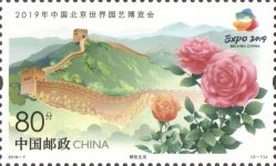 2019 World Horticultural Exposition, Beijing