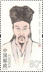 Famous Men - Wang Shouren (1472 - 1529) philosopher