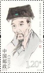 Famous Men - Wang Fuzhi (1619-92) historian