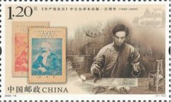 Publication of Chinese Translation of Das Kapital, Centenary