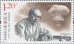 Yu Min(1926-2019), Nuclear Physicist