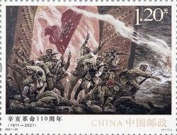 Xinhai Revolution, 110th Anniversary