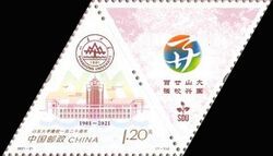 Shandong University, 120th Anniversary