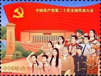 XX Communist Party Congress