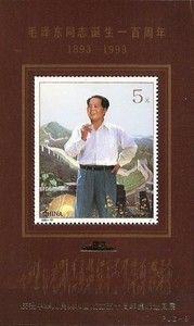 Mao Zedong Overprinted for National Philatelic Exposition