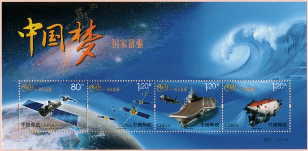 Sheet Chinese Dream: To Achieve Prosperty