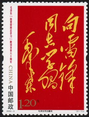 Quote Praising Lei Fung by Mao Zedong
