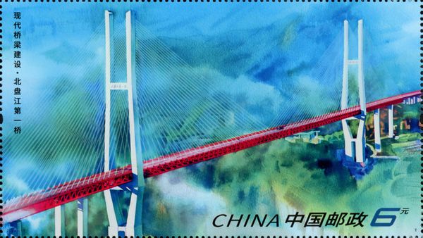 Beipanjiang First Bridge