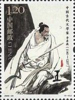 Xin Qiji (1140-1297)