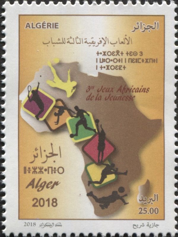 African Youth Games, Algiers