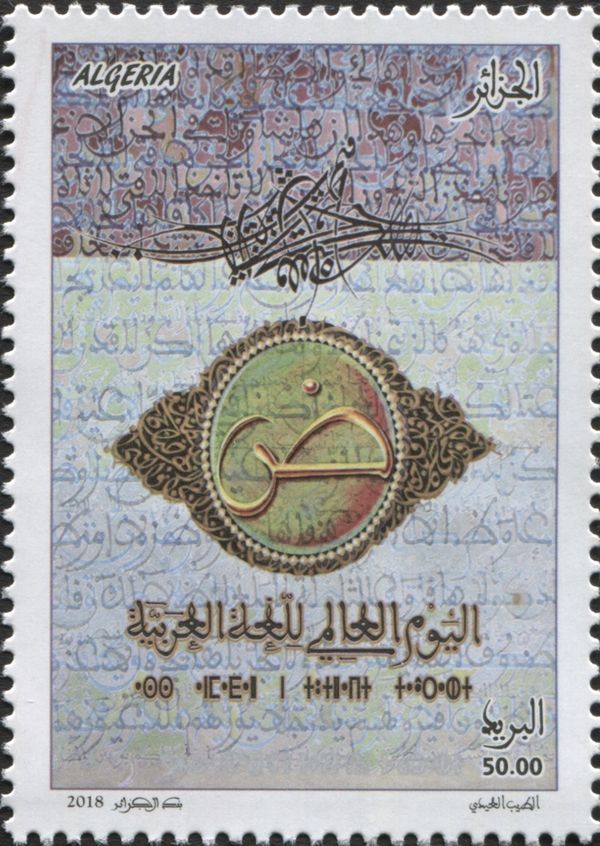 World Day of the Arabic Language