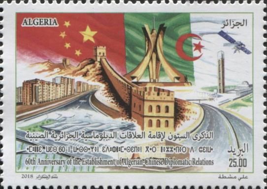 60th Anniversary of Diplomatic Relations with China