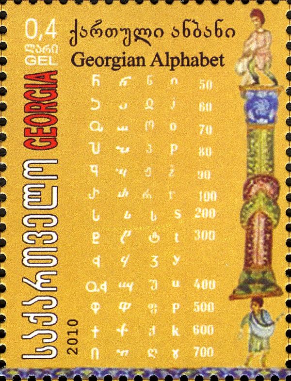 Georgian Alphabet