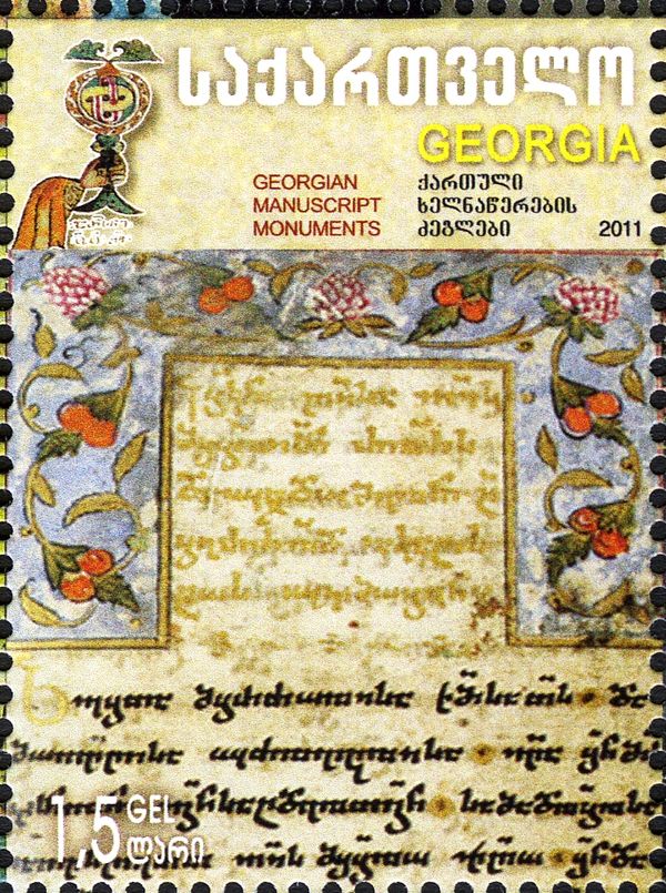 Georgian Manuscript and Illustrated Border