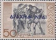 First post-WWII monetary reform - New Drachma