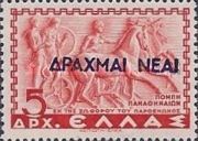 First post-WWII monetary reform - New Drachma