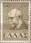 Eleftherios K. Venizelos (1864-1936)