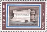 1948 Union of Dodecanese Islands with Greece - Memorial