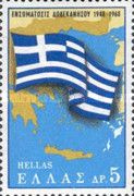1948 Union of Dodecanese Islands with Greece - Flag/Map
