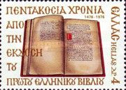 500 years - First Greek book Issued