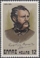 100 Years Death of Ar. Valaoritis (1824-1879), Poet
