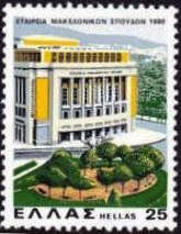 Association for Macedonian Studies Headquarters