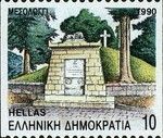 Mesolongi, capital of Aitoloakarnania Regional Unit